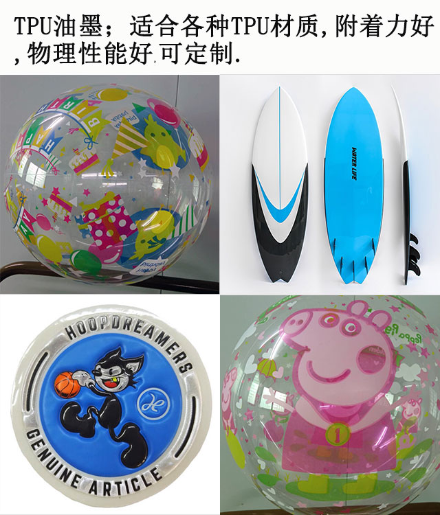TPU油墨與尼龍油墨對比分析